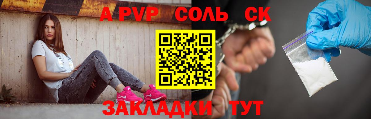 Бийск  A PVP кристаллы  Alpha-PVP крисы CK  закладки  Вход с VPN  А ПВП крисы CK 