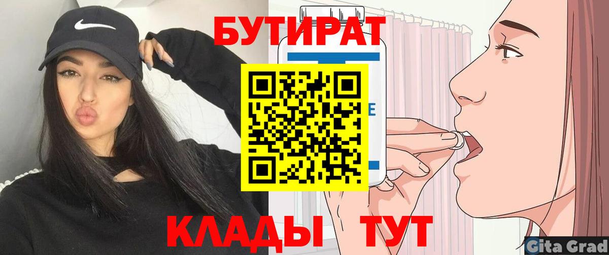 Бутират оксибутират Бийск