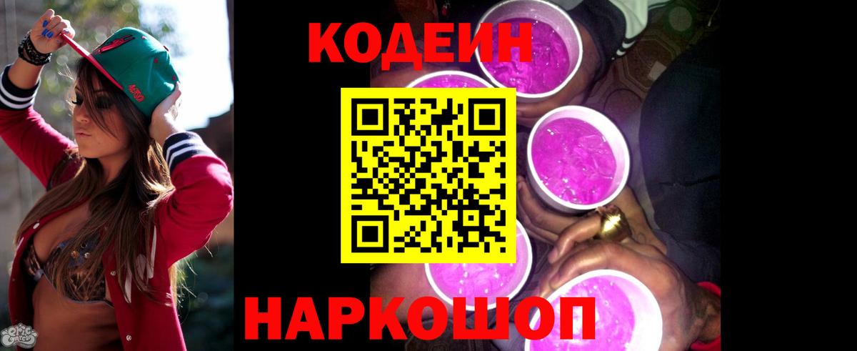 Кодеиновый сироп Lean Purple Drank  Кодеиновый сироп Lean напиток Lean (лин)  Вход с VPN  Бийск 