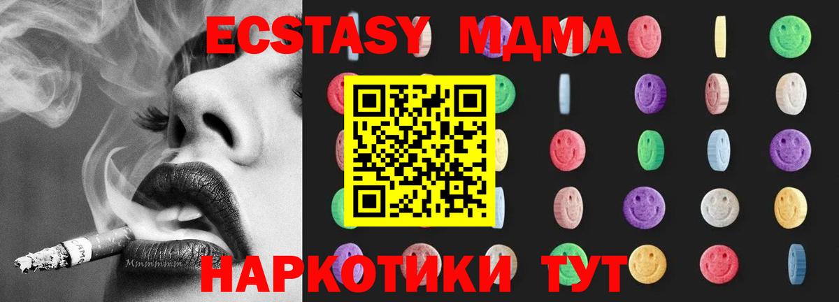 MDMA кристаллы Бийск
