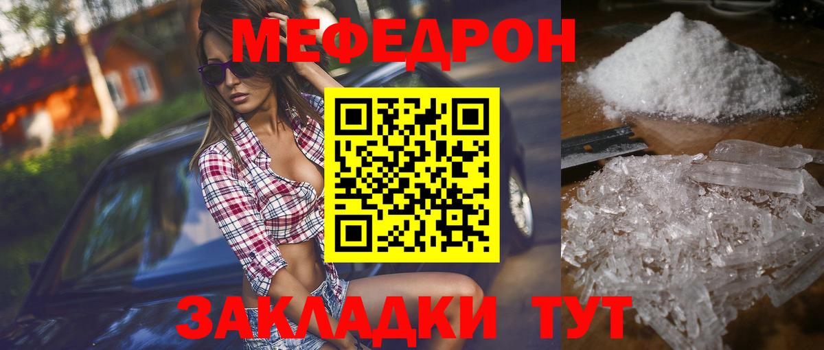 Мефедрон  Бийск