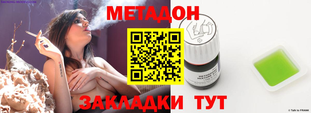 МЕТАДОН кристалл  Вход с VPN  Бийск 